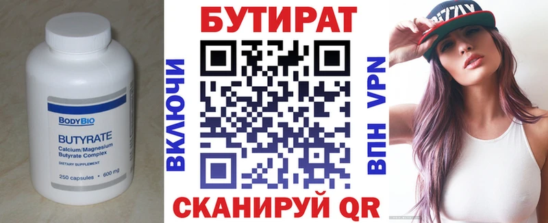 БУТИРАТ бутандиол Дзержинский