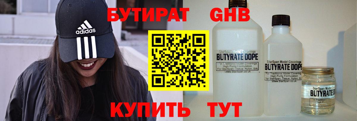 БУТИРАТ бутандиол Дзержинский