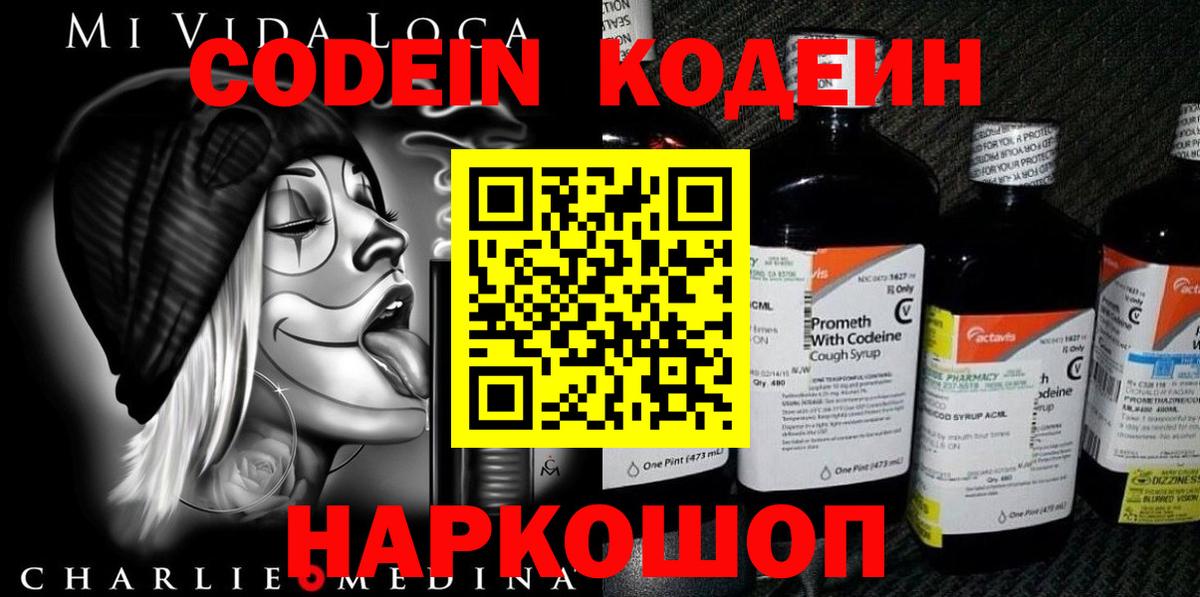 Дзержинский  Кодеиновый сироп Lean напиток Lean (лин)  Вход с VPN 