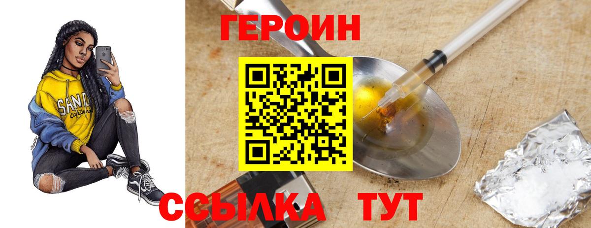Героин белый Дзержинский