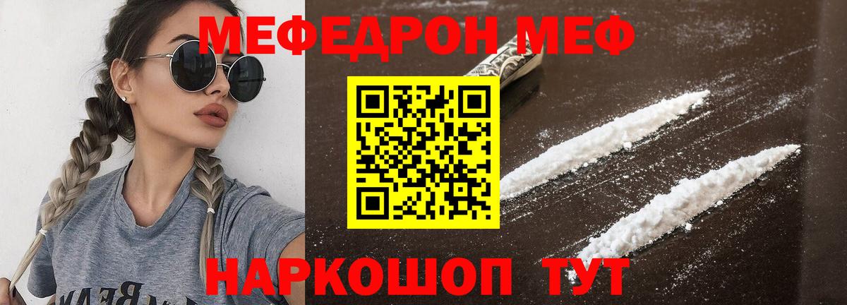 МЕФ 4 MMC  Мефедрон мяу мяу  МЯУ-МЯУ  Вход с VPN  Меф  Дзержинский 