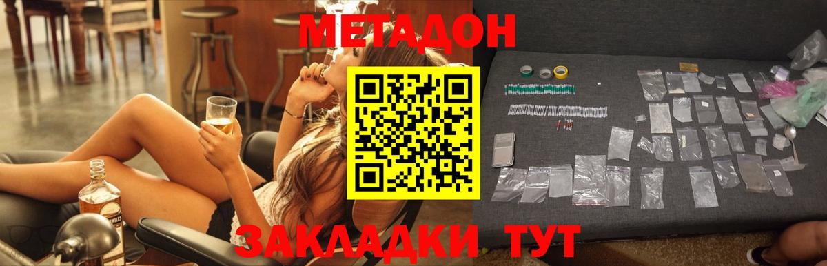 МЕТАДОН белоснежный  МЕТАДОН methadone  Вход с VPN  Дзержинский 